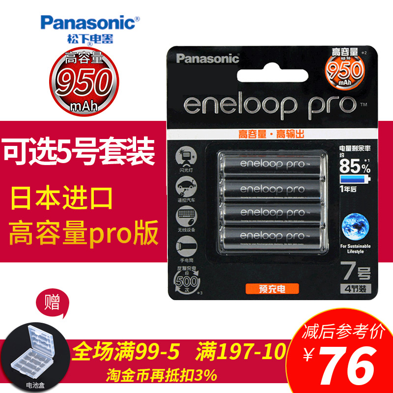 Panasonic Philharmonic P5 No. 4 Festival No. 7 rechargeable battery AA digital camera flash pro 5 Large capacity Japanese import charging battery 2500 milliamo eneloop love wife seven
