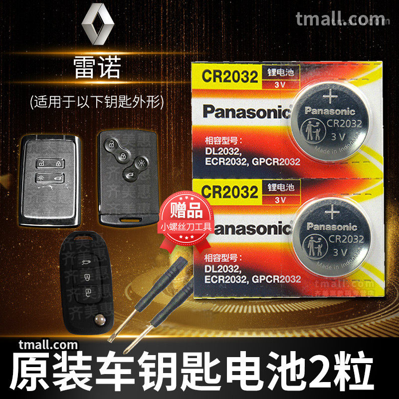 Dongfeng Renault E. Korega Wind Lang Kabin Visetti Remote Control Car Key Battery Original CR2032 Dedicated Button Electronics 18 Models 19 Carrebin Coleybin