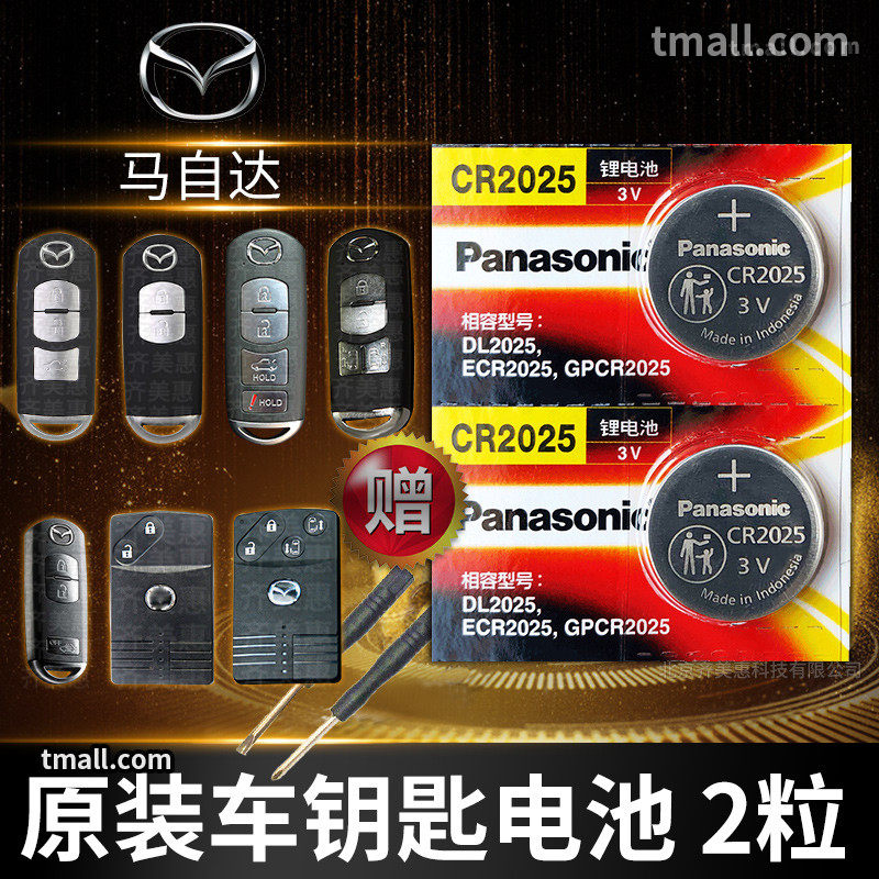 Mazda 6 Anke Sera 3 Rui wing 5 Atez 2 Star Cheng CX4 Star Spur 5 Jinxiang 7 car key battery original CR2025 remote control button electronic 8 Ma Sanma six three six eight