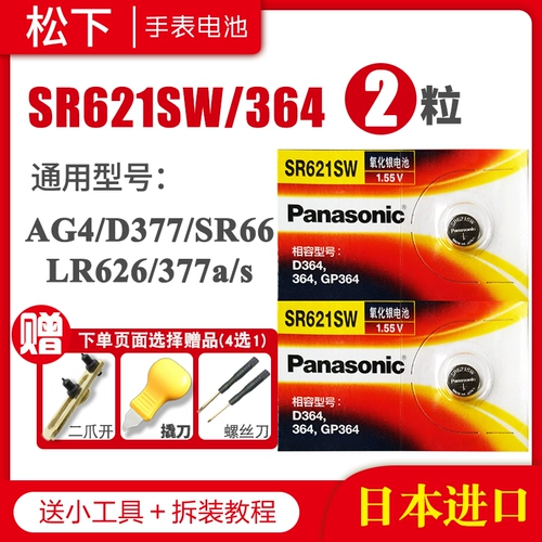 Panasonic SR621SW WATCH Батарея 364 Casio DW Aruman Rosini CK Tissot 1853 Оригинальный маленький кварц Small GM LR621 модель японского нового