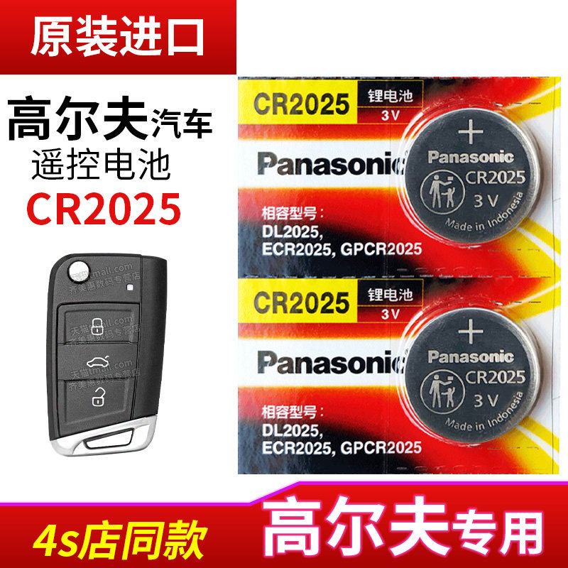 Golf GOLF6 High 7 Car Key Battery FAW Automotive High 7 5 Garage High 7 GTI High 6 BEV Original installation CR2032 Panasonic Original plant 2025 Remote control button