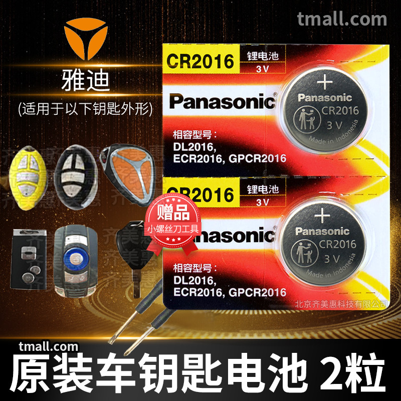 Jadie electric car remote control button Battery Small Tortoise King Leon Shang Youu Golden Fruits Golden Mouse New National Standard battery Bicycle Key Theft Lock Original special electronic