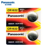Panasonic CR1632 Батарея кнопки 3 В.