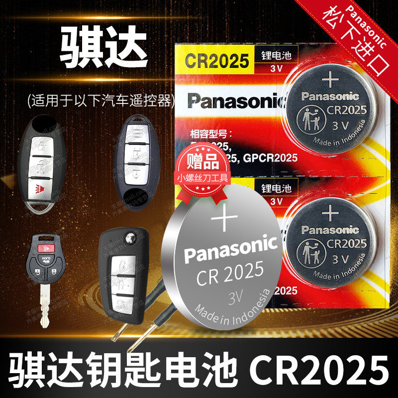 Dongfeng Daily production of the car Smart Key Battery Original installation CR2032 Original plant Private remote control 2025 Panasonic button Electron 1620 Nisan 16 16 13 12 12 08 08 