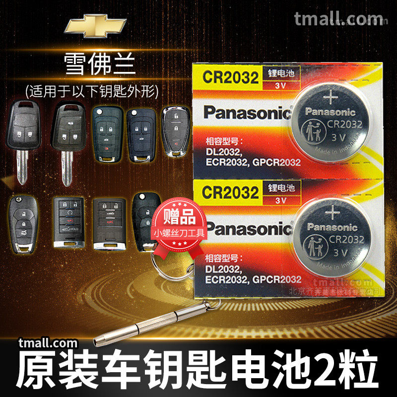 Chevrolet Cruze Kopachko Woz Mai Ruibao xl remote control car key battery original CR2032 original special smart button 17 electronic 15 new 12 old 201