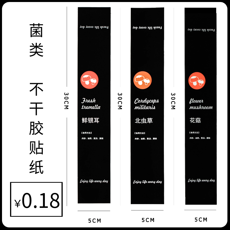 Adhesive waist seal sticker label Mushroom Silver Ear Caterpillar Fungus Mushrooms Golden Needle Mushrooms can be customized