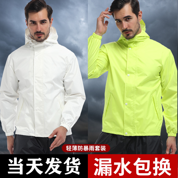 Raincoat Rain Pants Suit Men's Two Style Electric Locomotive Riding Rain-Proof Clothing Full Body Waterproof Riot Raincoat Jacket Woman