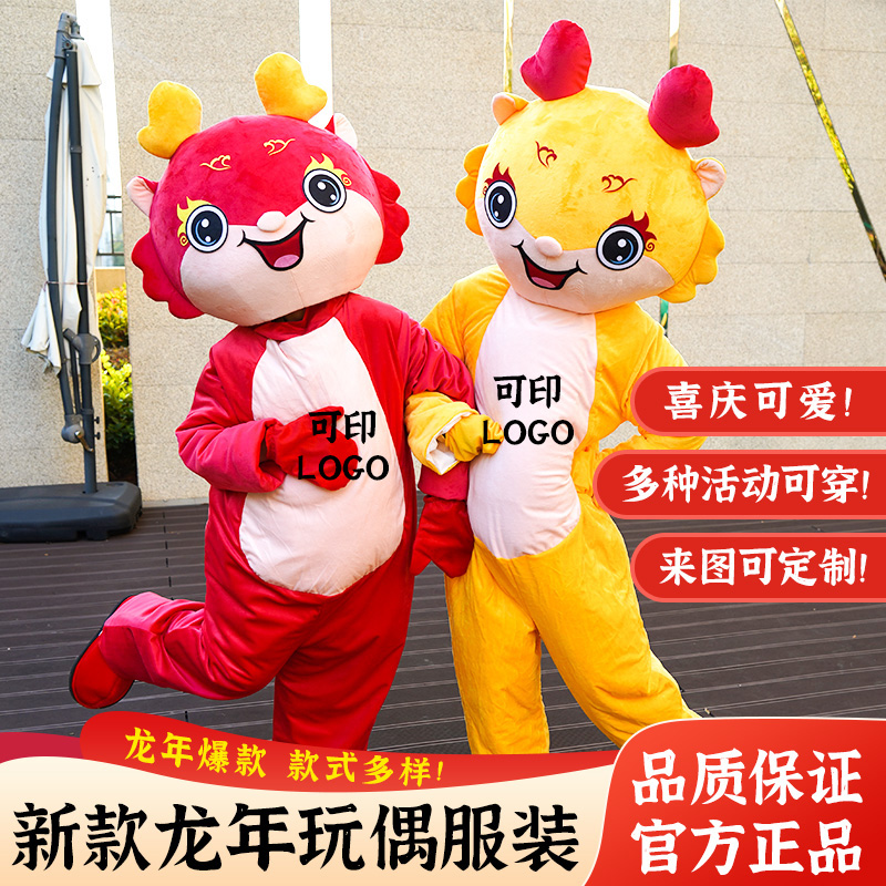 New Year's auspicious dragon Katong doll conserved with occasional annual meeting activities Performance cobos Walking Props Doll Clothing-Taobao