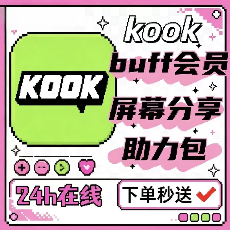 Kook Screen Sharing Buff Booster Pack Kook Server Level 10-Day Buff Screen Sharing Kook Screen Sharing Buff Booster Pack Kook Server Level 10-Day Buff Screen Sharing