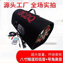 8 Inch Tunnel Double Bass Horn Alt Bluetooth Low Sound Gun 12V24V220V Remote Control Card Computer Sound