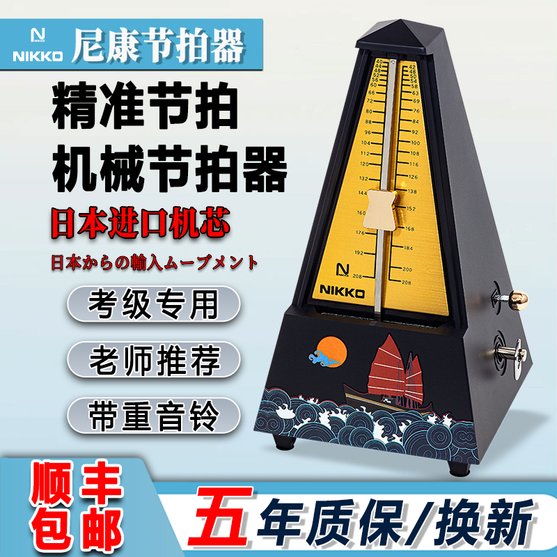 Japanese Nikko Mechanical Metronome Imported Movement for Piano Grading, Suitable for Guitar and Guzheng, Universal