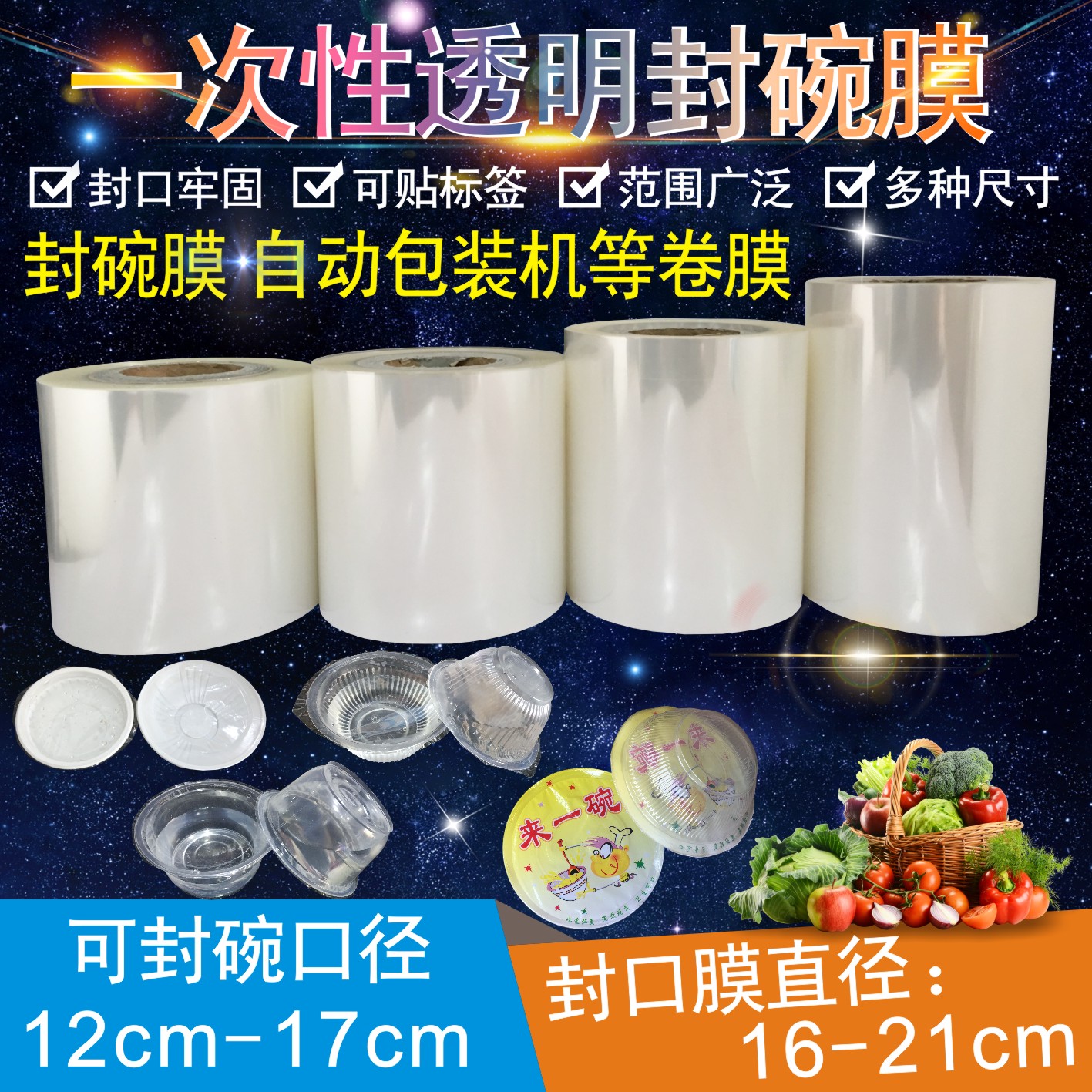 Sealing film disposable plastic bowl automatic packaging machine 3kg roll material transparent white environmental protection 21cm winding