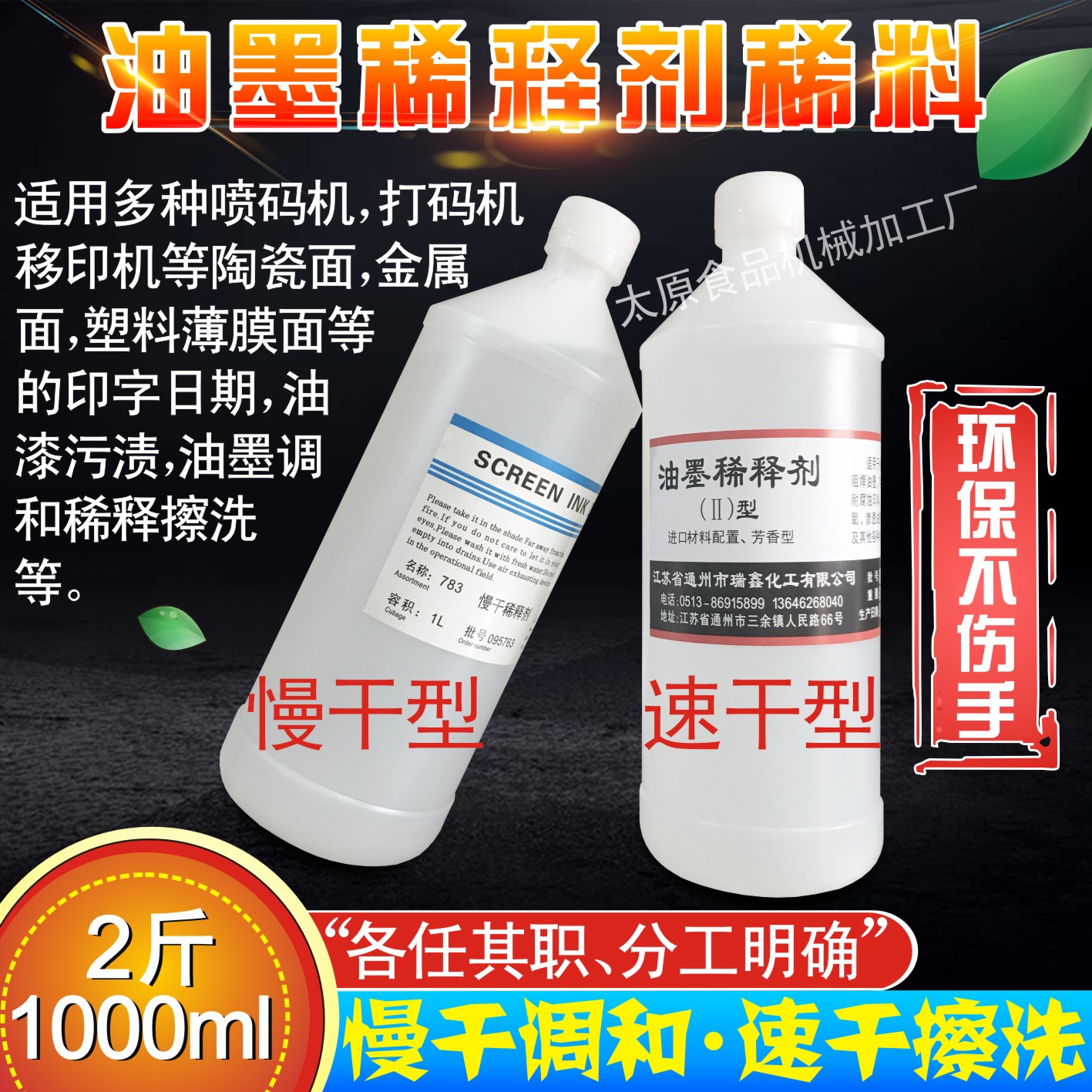 Ink Thinner Spray Code Machine Transfer Print Beating Lettering Water Smeared Slime Cleaning Lotion Quick Slow Dry Type Two Catties