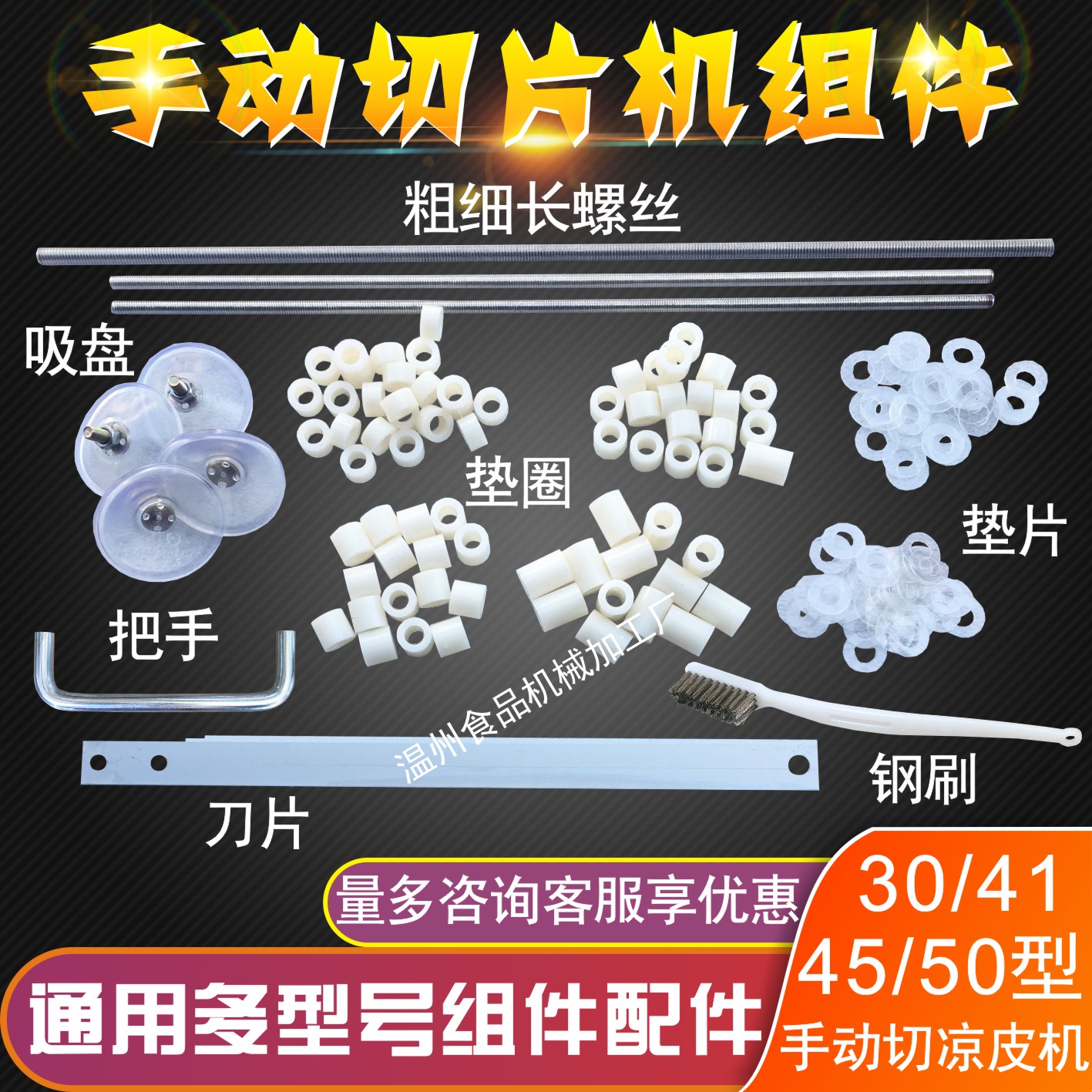 Liangpi machine suction cup stainless steel brush manual cutting blade long screw transparent plastic mud dragon washer accessories assembly