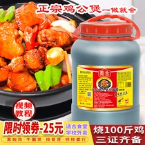 Good dishes authentic Chongqing chicken pot sauce yellow braised chicken material 7kg catering strong flavor easy to open a shop