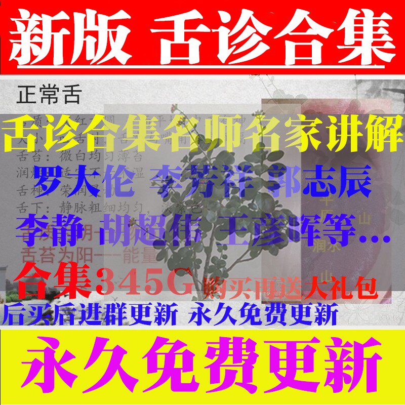 Self-study Traditional Chinese Medicine Tongue Consultation Collection Li Fangxiang Li's Tongue Consultation Luo Dailong Li Jing Guo Zhichen Film Tutorials Full Set