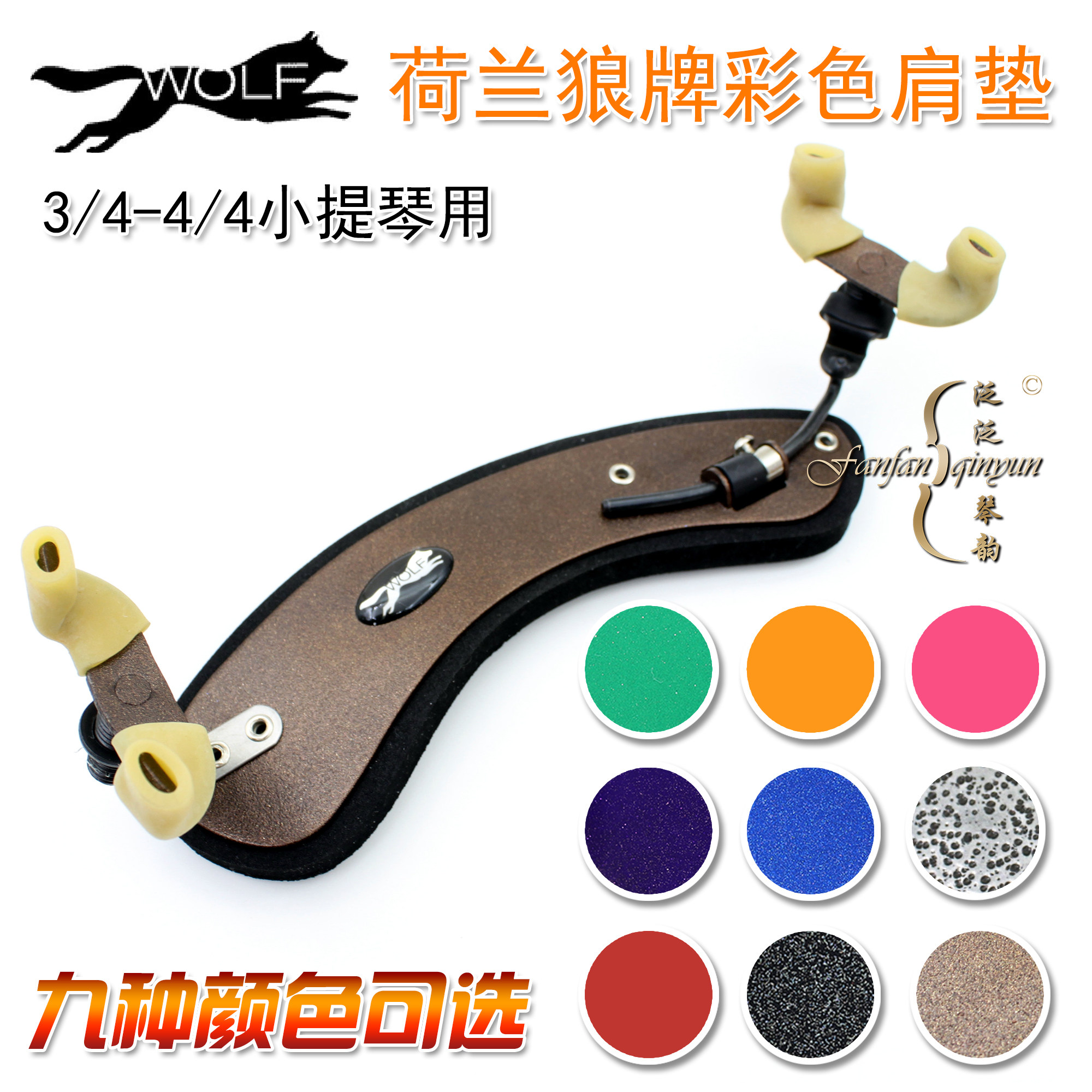 (Four crown original products) Dutch WOLF brand color violin shoulder pads Curved type 3 4 ~ 4 4