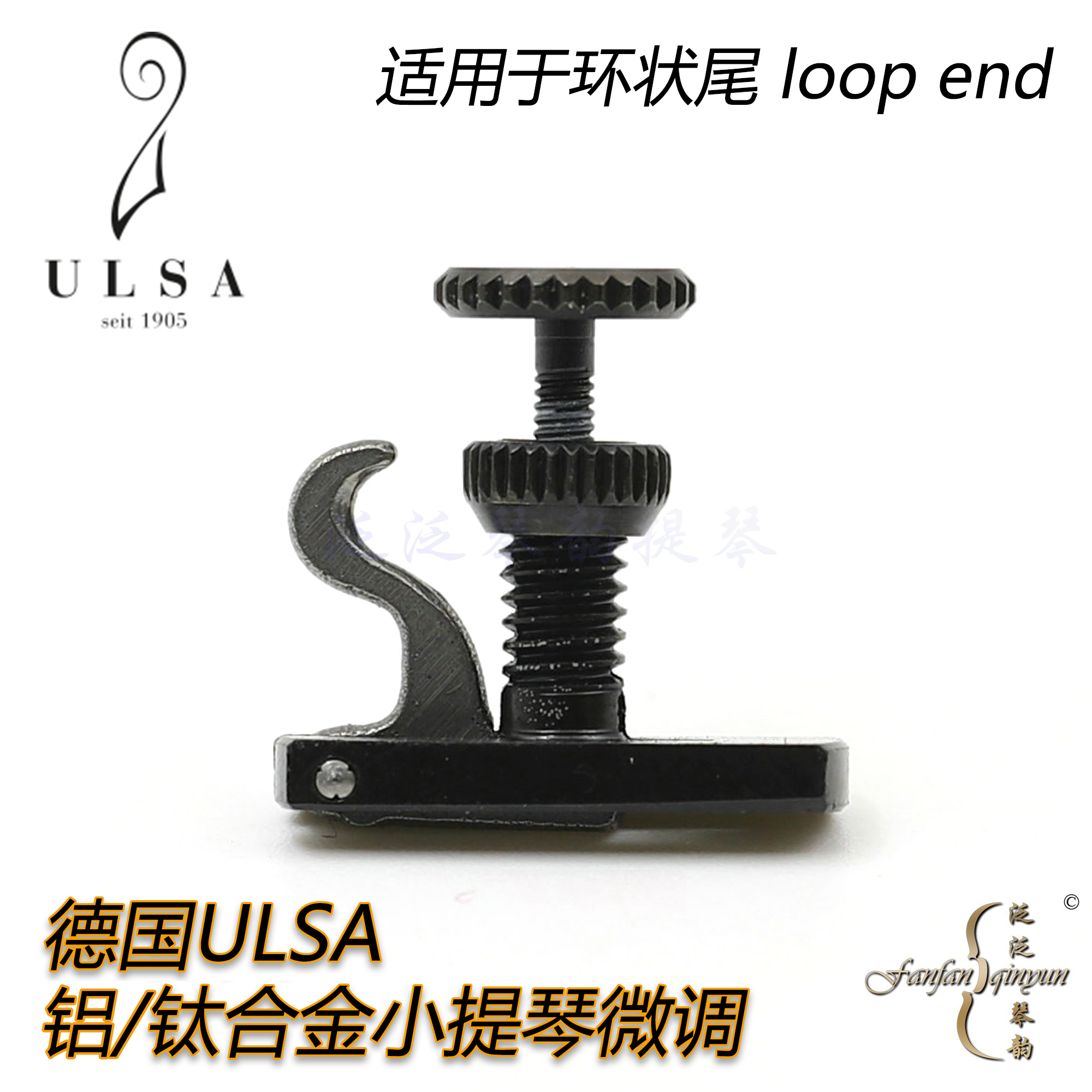 (Four Crowns) German ULSA Aluminum + Titanium Alloy Acoustic Conduction Light Body Violin Fine Tuning Ring Tail Fine Tuning