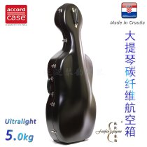 Four Crowns] Croatian Accord cello professional grade carbon fiber flight case ultra-light solid color matte