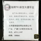 [Четыре корона] Оригинальный продукт Синхай!Строки виолончели Singhai Brand Brand (791) устанавливают строку