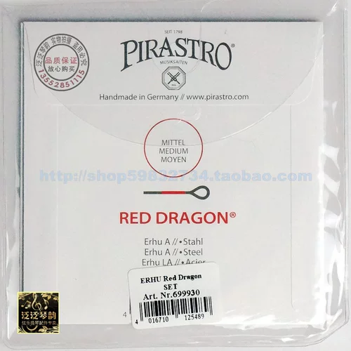 [Пять Crown Credit подлинное] Немецкий оригинальный продукт Pirastro Red Dragon Erhu String сингл сингл