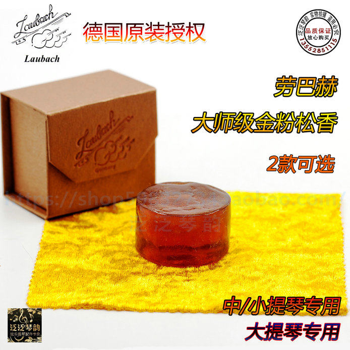 (Officially authorized) German Laubach Rauberbach Master Gold Powder in Small Tijuana Large Titian Rosin