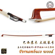 (Four Crowns) Domestic selected Brazilian hematoxylin round bow rod high-end cello bow for children and adults