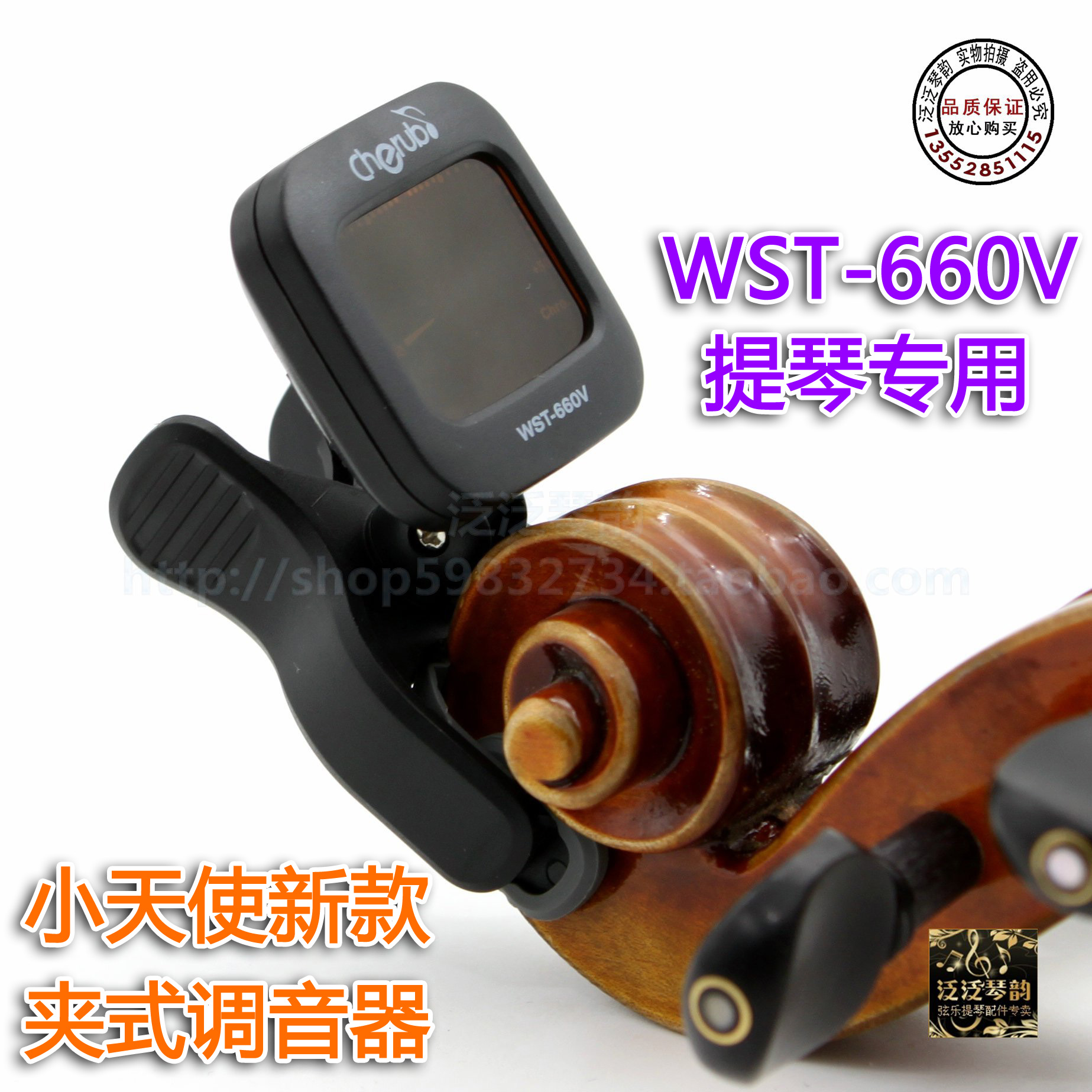 (Four Crowns) original products Cherub little Angel violin special clip-on proofer WST-660V