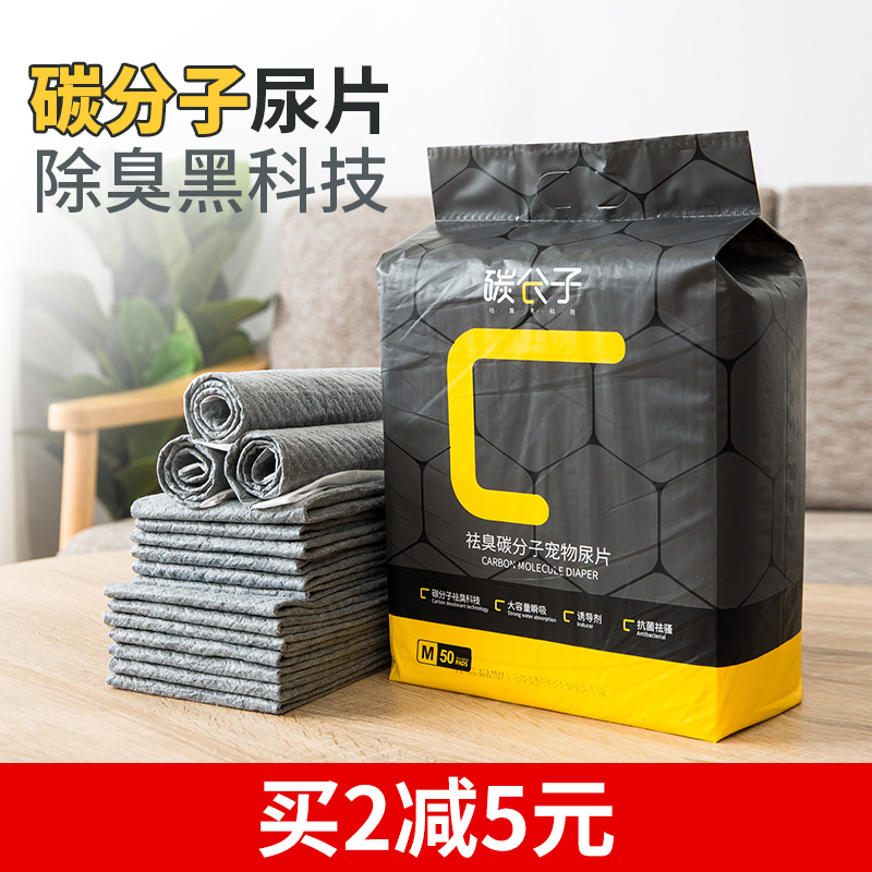 Carbon molecule deodorant dog urine pad thickened 100 pieces of pet diapers absorbent hygienic cat diapers