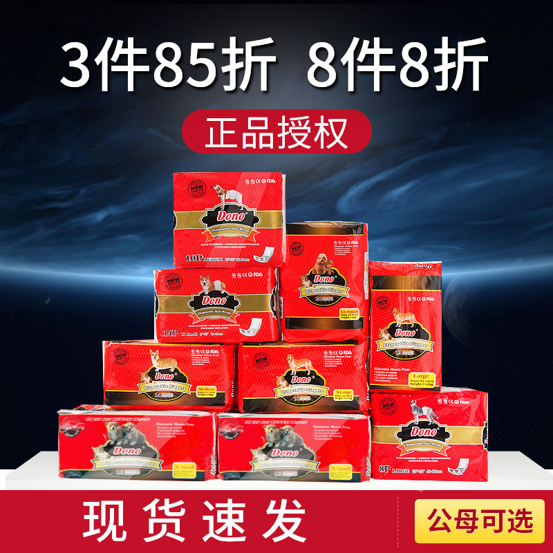 dono dog physiological pants female dog Teddy diapers female dog male dog special anti-mating sanitary paper diapers Teddy