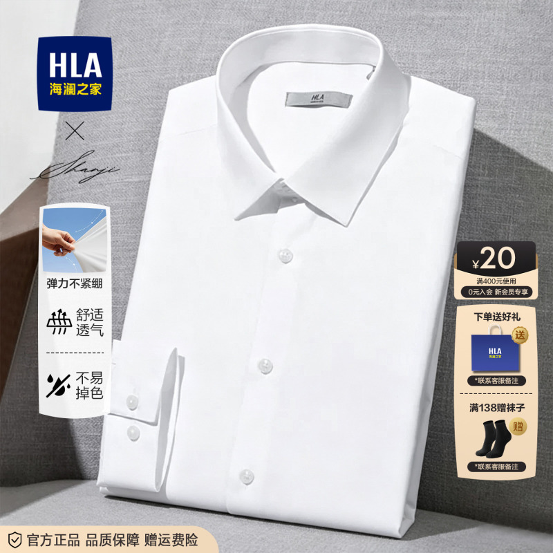 Heilan House White Shirt Men's Long-Sleeved 26 Autumn Business Workwear Anti-Wrinkle Formal Wear Wedding Groomsmen Long-Sleeved Shirt