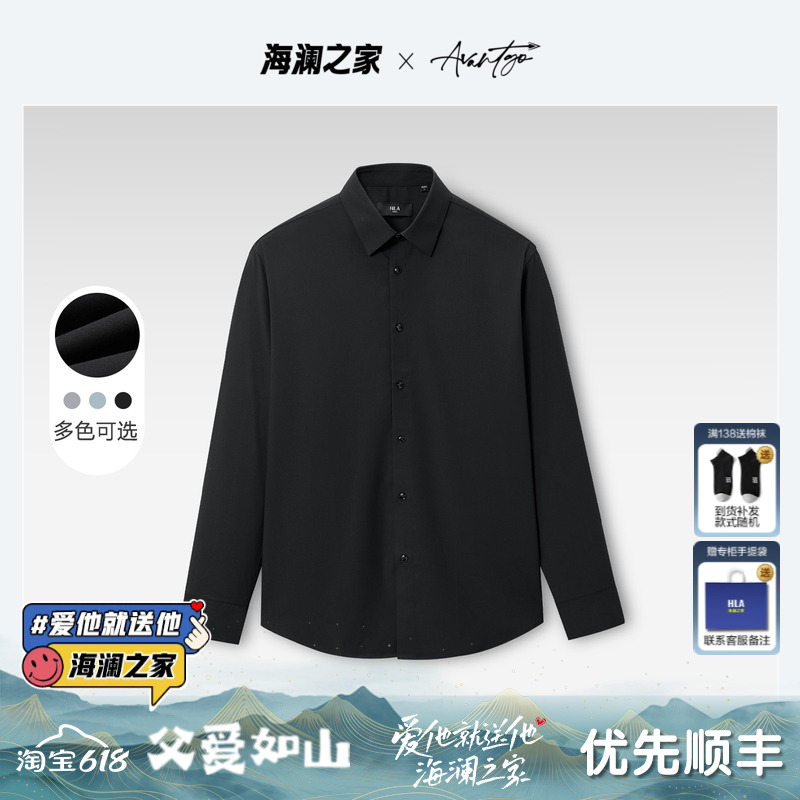 HLA/Hailan Home 長袖ホワイトシャツ メンズ フリーアイロン 夏 ソフト シンプル ビジネス ブラック ワークウェア インチシャツ メンズ