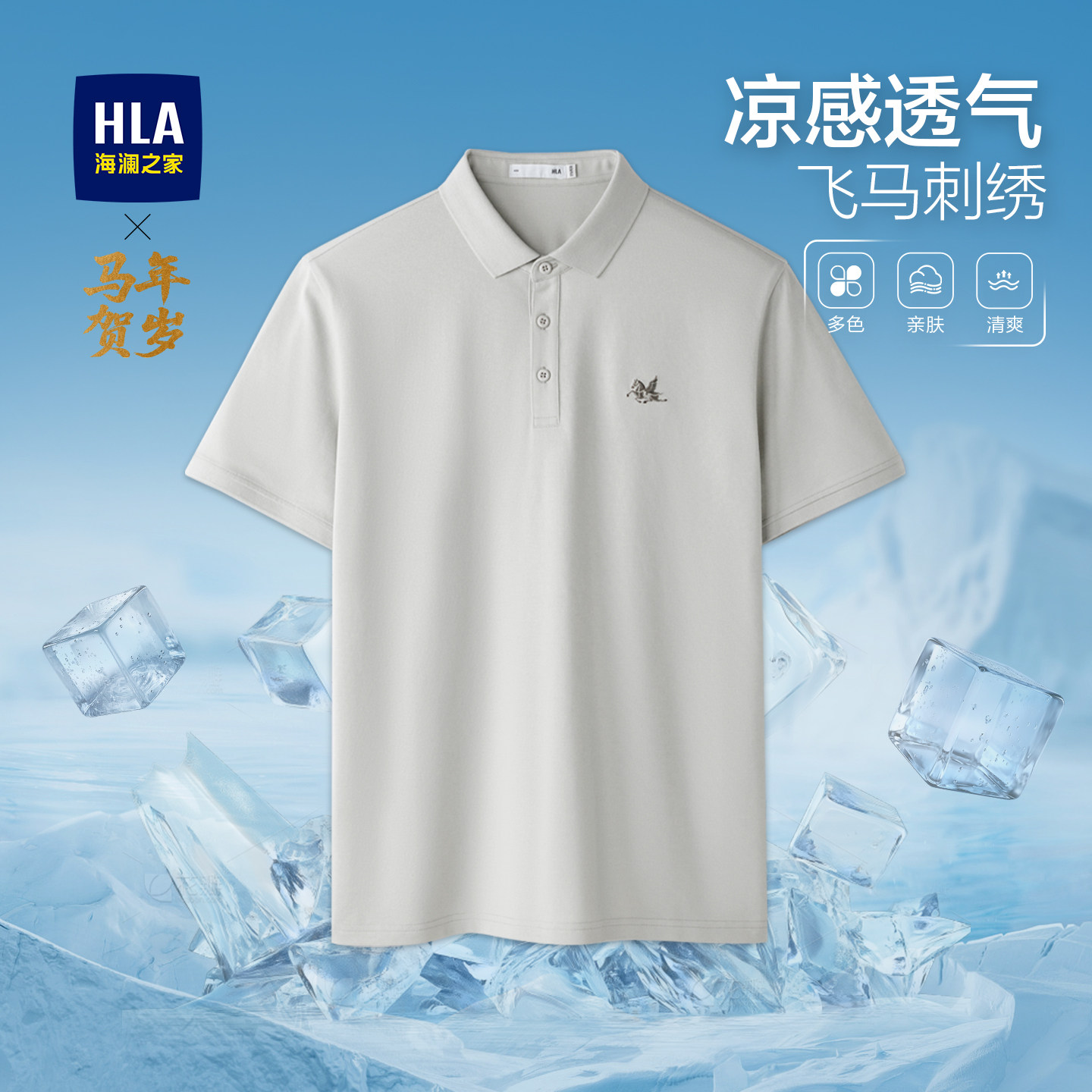 HLA（ハイランホーム）メンズ半袖ポロシャツ、新夏スタイル、襟付き半袖Tシャツ、メンズスポーツトップ（午年）