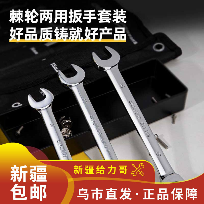 Two-way ratchwheel wrench set small fast wrench tool big plum blossom dual use opening wrench multi-functional use