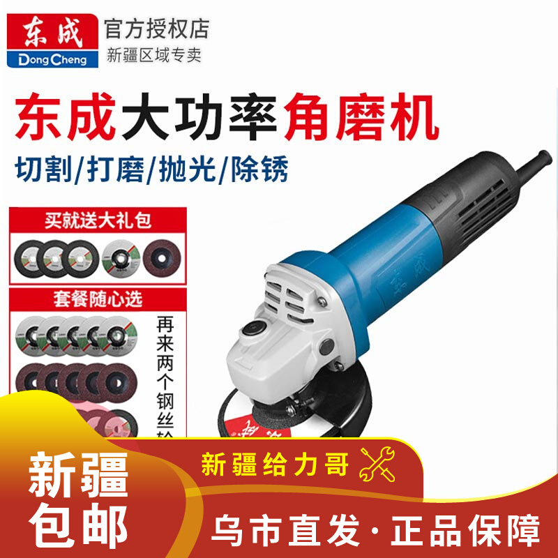 Dongcheng angular mill with high power electric cutting machine polishing machine Dongcheng angle mill original installation