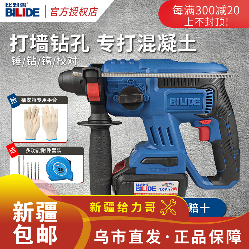 Bioleixin Hongsheng Sheng Rechargeable Electric Hammer Drill Electric Electric Pick Multifunction Lithium Battery Wireless Impact Drilling Industrial Grade