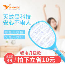 Yag electric mosquito swatter rechargeable household electric mosquito repellent lamp two-in-one dual-purpose rechargeable portable electric mosquito