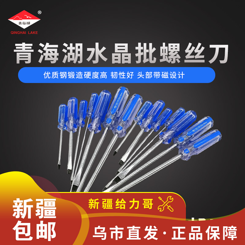 Qinghai Lake transparent handle small screwdriver cross I flat mouth screw opener crystal handle screwdriver big full 3-75 