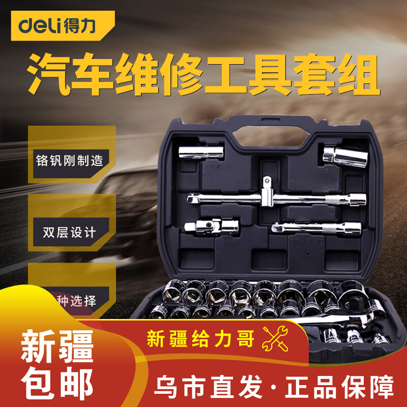 Deli Right-hand Tool 6 3mm Series Sleeves 46 Pieces Kit Combined Suit Multifunction Car Repair Kit