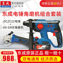 Dongcheng charging electric hammer angle grinder set DCKIT10B electric hammer electric pick high power impact drill Dongcheng