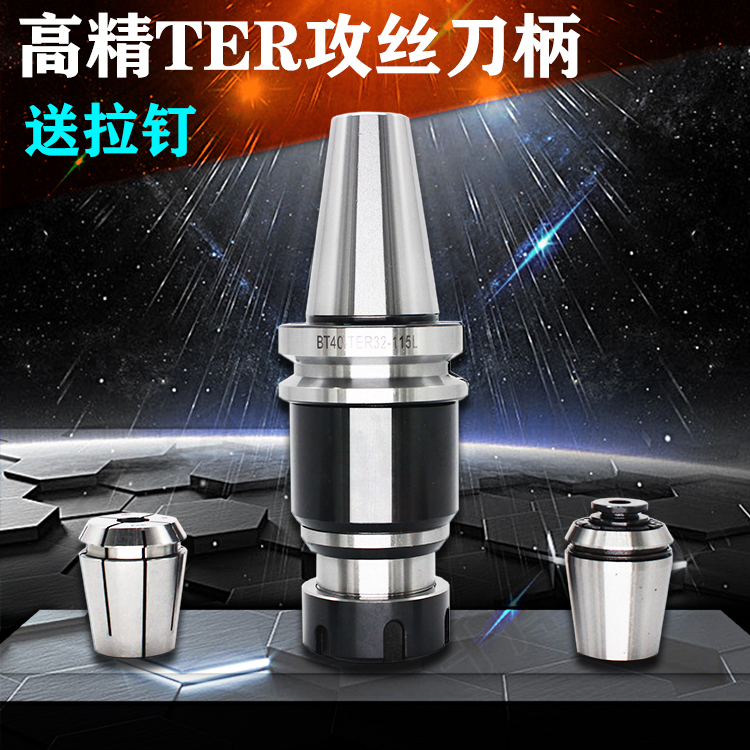 BT40 tapping screw shank telescopic compensation tapping collet BT40-TER32 buffer numerical control BT50 tapping shank