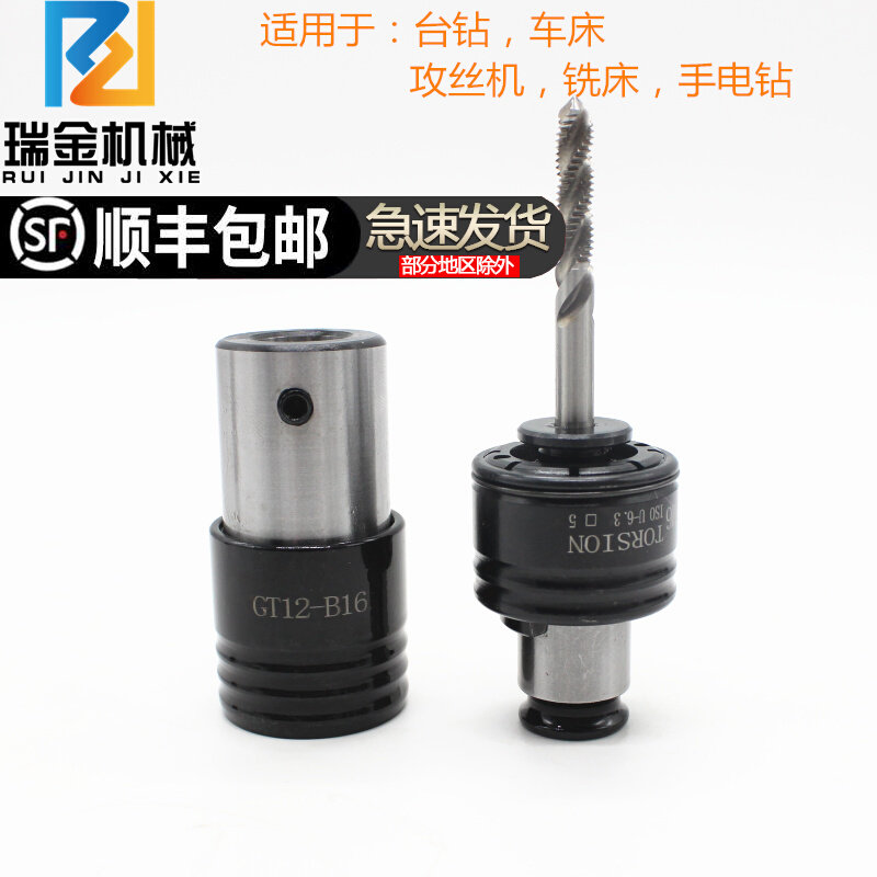 Tapping head shank body tapping machine GT12 body electric drill screw tapping jacket B12B16B18D1D12D14D16