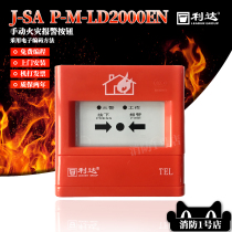 Beijing Lida fire hand report J-SAP-M-LD2000EN manual fire alarm button (including base)