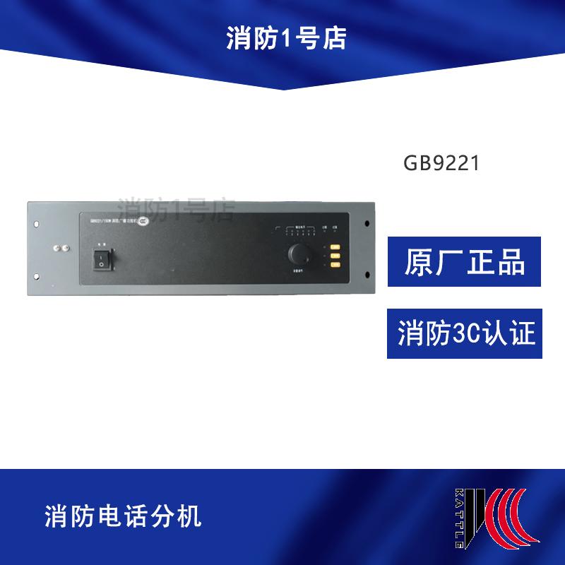 Shijiazhuang Kaito amplifier GB9221 150W 300W 500W Fire Broadcast Power Amplifier