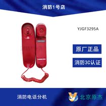 Beijing Yuanjie fire telephone extension YJGF3295A bus type fire alarm telephone extension