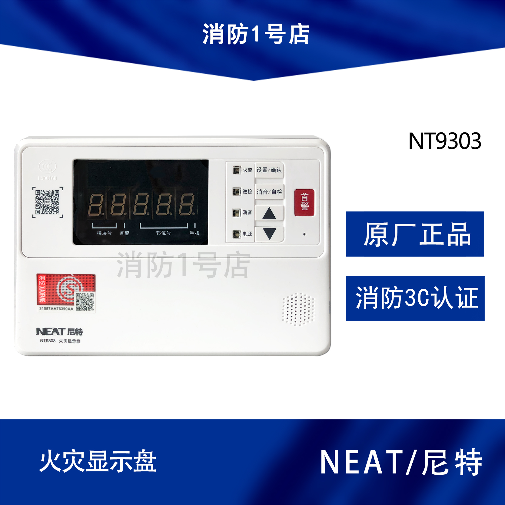 Qinhuangdao NITT layer display NT9303 fire display disk (digital)