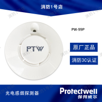 PW-99P Photoelectrically Induced Pyrotechnic Fire Detector