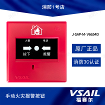 Beijing Forsell fire hand newspaper J-SAP-M-V6654D manual fire alarm button