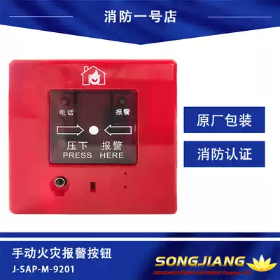 Shanghai Songjiang Flying Fan with telephone jack Handbook J-SAP-M-9201 Fire Manual Alarm Button