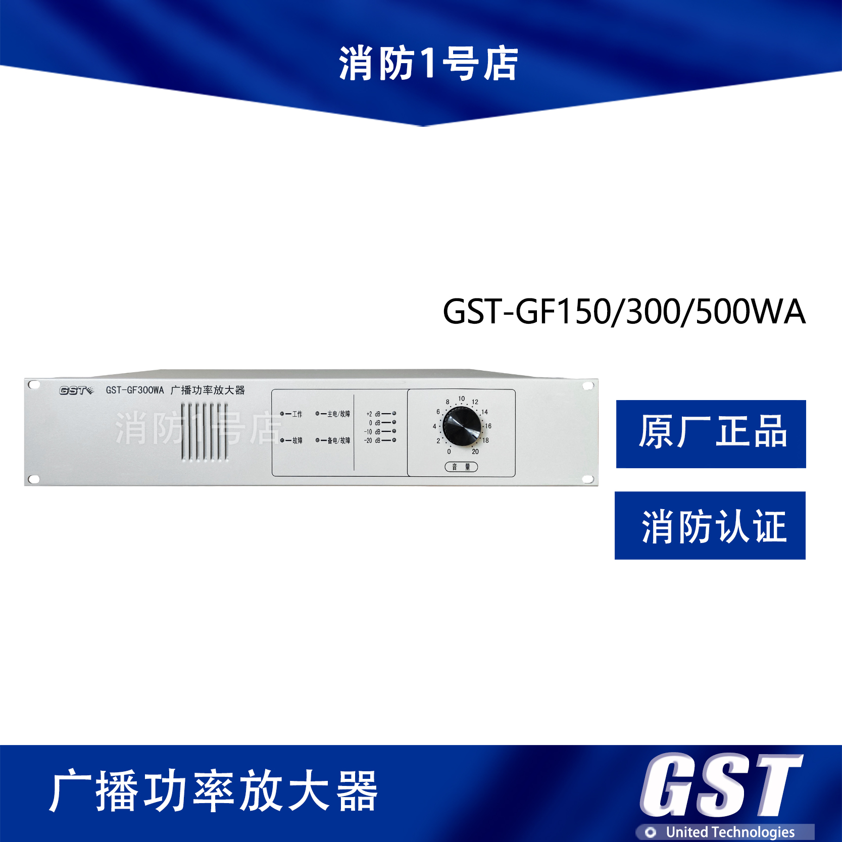 Gulf Fire Broadcast Amplifier GST-GF150WA 300WA 500WA Broadcast Power Amplifier